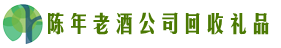 仁寿虚竹回收烟酒店
